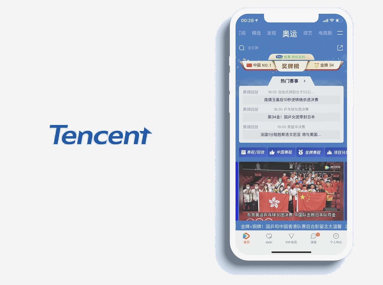Tencent Video cover
